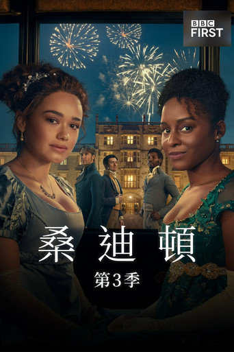 桑迪頓 第 3 季海報
