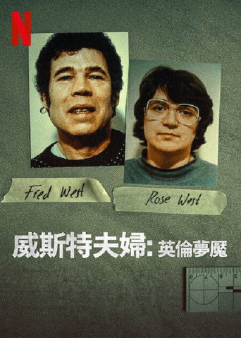威斯特夫婦：英倫夢魘海報