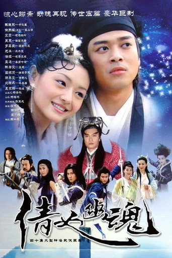 倩女幽魂海報