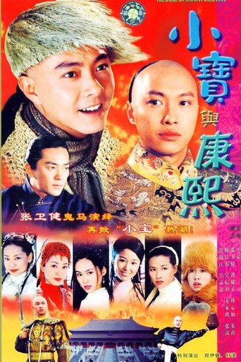 小寶與康熙海報