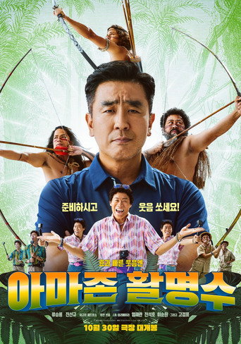 活命水特弓隊海報