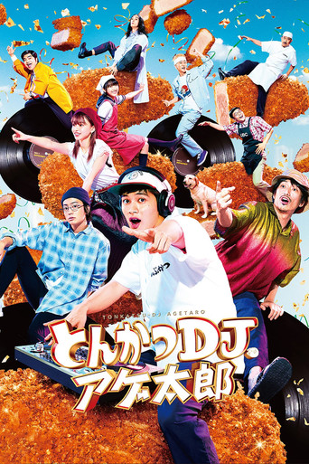 炸豬排DJ揚太郎海報