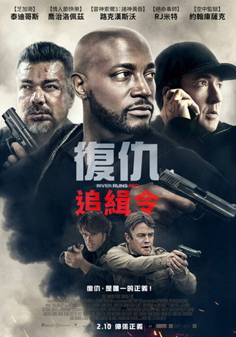 復仇追緝令海報