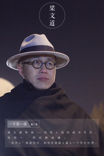 一千零一夜 第 2 季海報