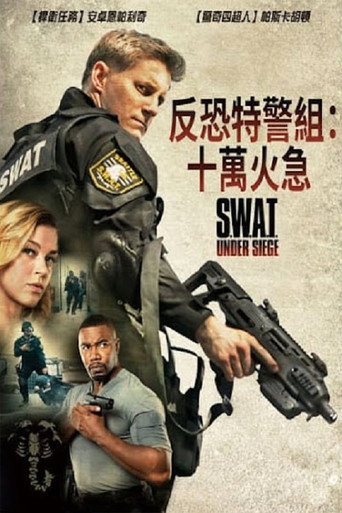 反恐特警組:十萬火急海報