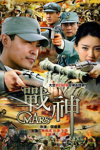 戰神海報