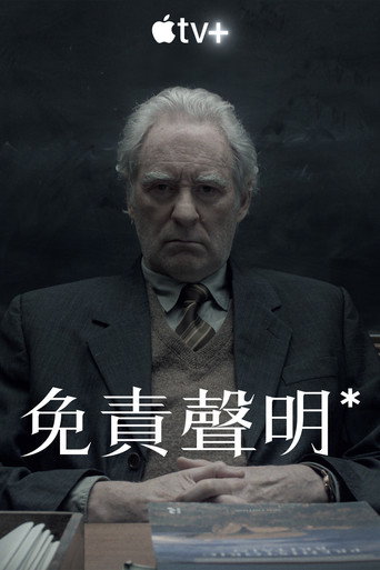 免責宣告海報