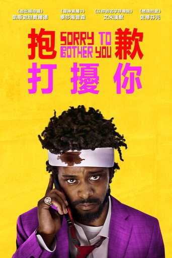 抱歉打擾你海報