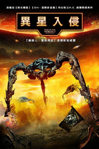 異星入侵海報