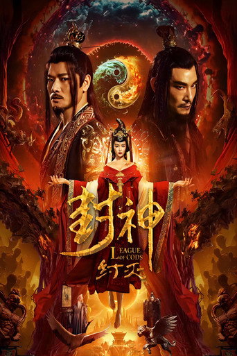封神·紂滅海報
