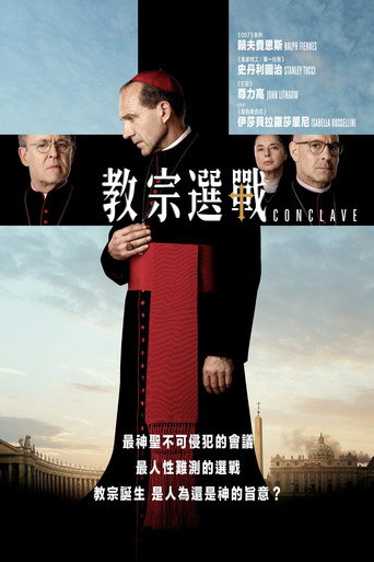 秘密會議海報