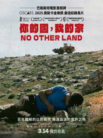 你的國，我的家海報
