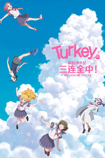 保齡球少女!海報
