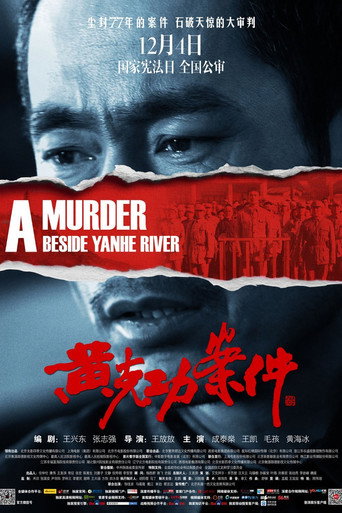 黃克功案件海報
