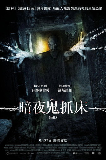 暗夜鬼抓床海報