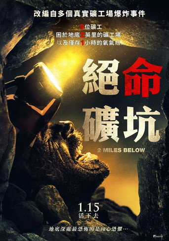 絕命礦坑海報