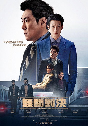無間對決海報