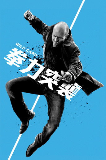 拳力突襲海報