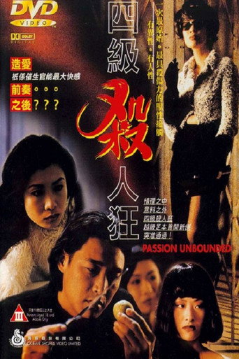四級殺人狂海報
