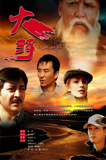 大河海報