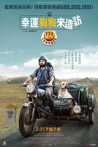 幸運狗狗來造訪海報