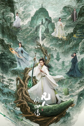 凡人修仙傳海報