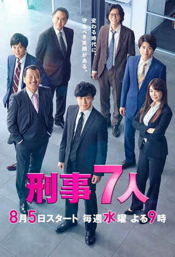 刑事7人 第 6 季海報
