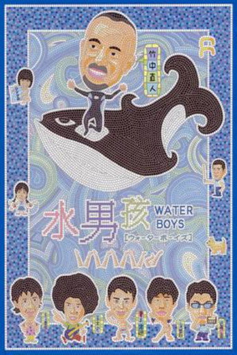 水男孩海報