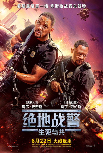 絕地戰警:生死與共海報