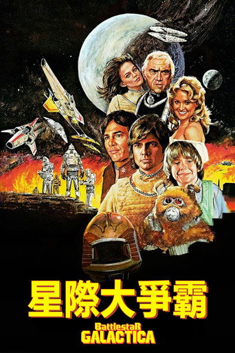 星際大爭霸海報