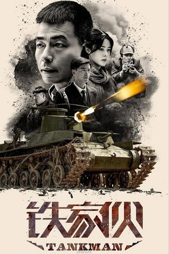 鐵傢伙海報