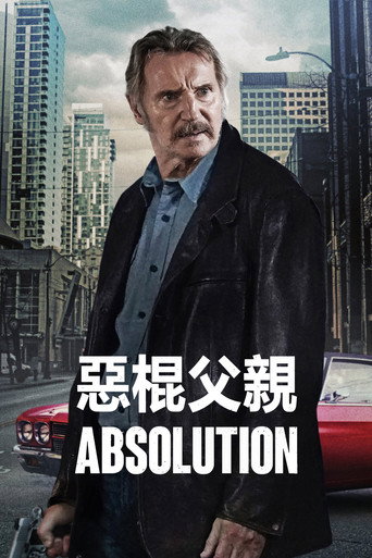 惡棍父親海報