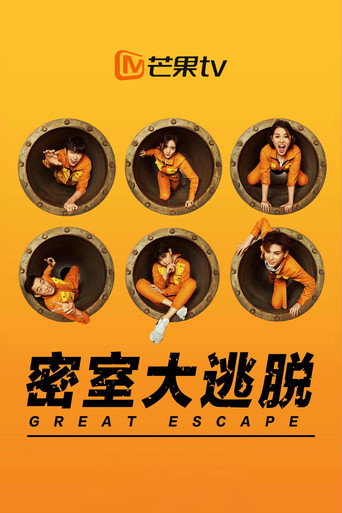 密室大逃脫 第 1 季海報