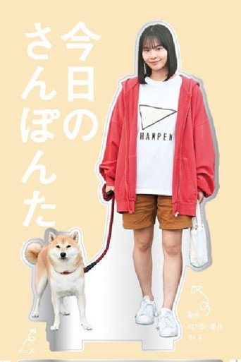 今日份的散步海報