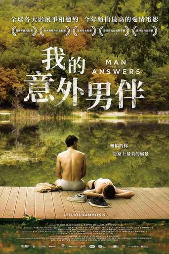 我的意外男伴海報