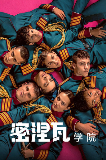 密涅瓦學院海報