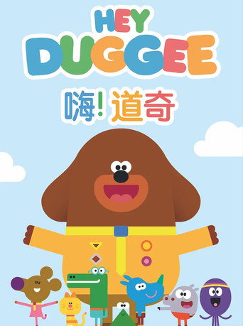 阿奇幼幼園海報