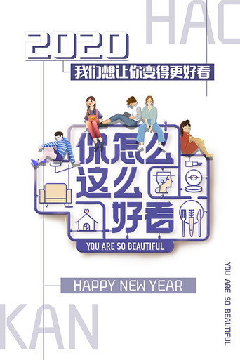 你怎麼這麼好看海報