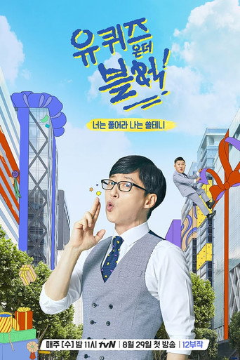 劉QUIZ ON THE BLOCK 第 1 季海報