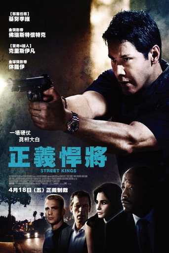正義悍將海報
