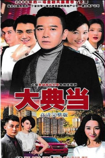 大典當海報