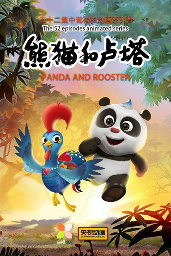 熊貓和盧塔海報