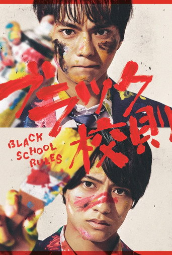 黑色校規海報