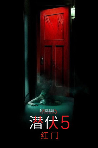 陰兒房:鬼門陰深處海報
