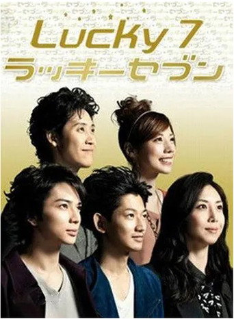 LUCKY 7 女王偵探社海報
