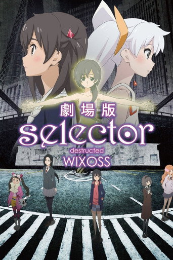 劇場版 戰鬥少女選擇者海報