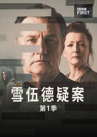 雪伍德疑案海報