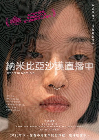 納米比亞沙漠直播中海報