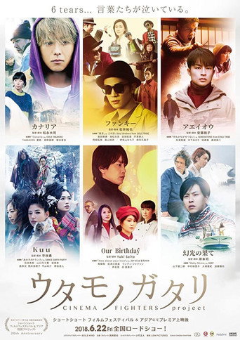 歌曲物語 CINEMA FIGHTERS project海報