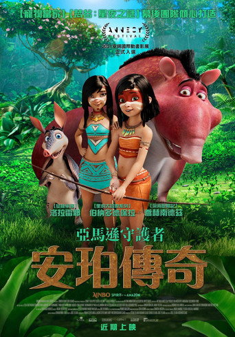 亞馬遜守護者:安珀傳奇海報